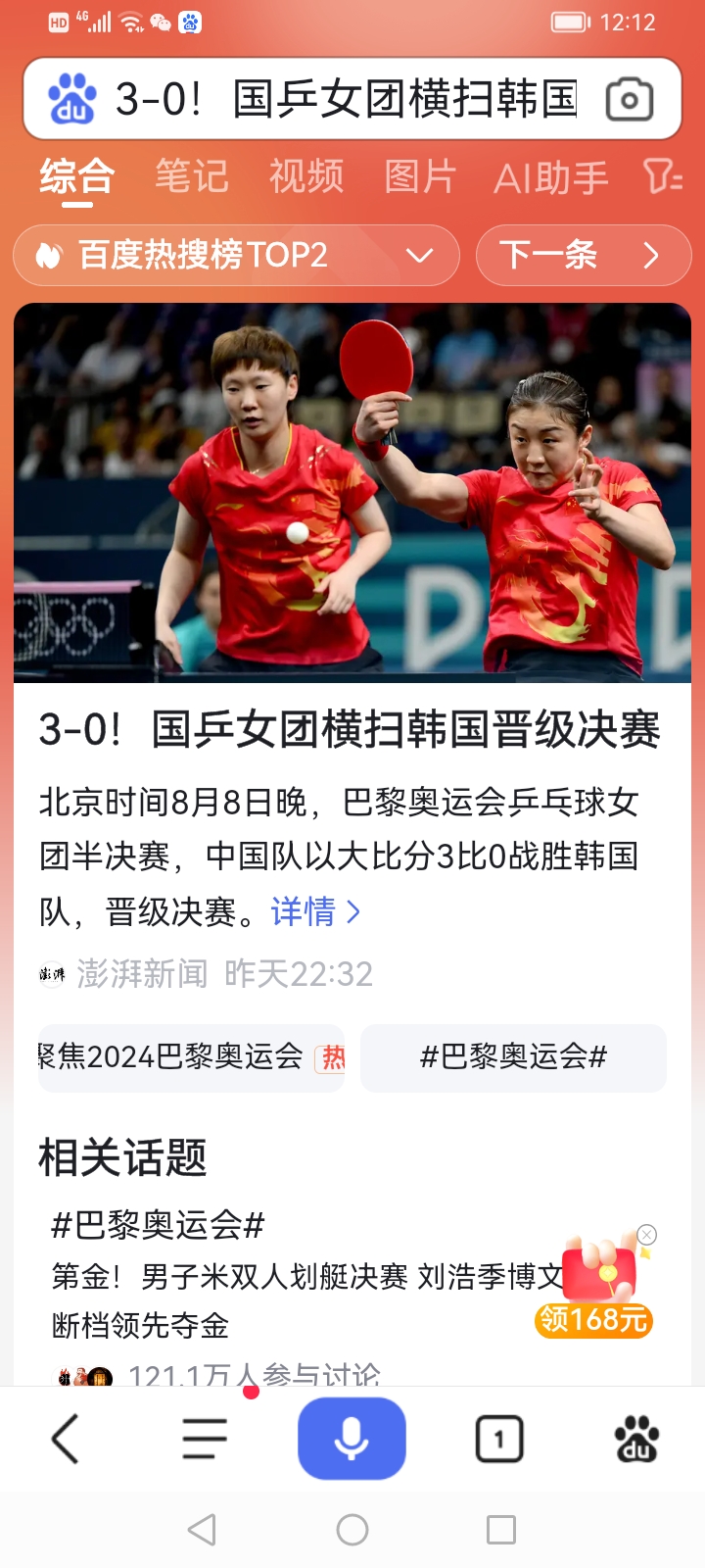 关于突尼斯队恶战告捷，晋级下一轮比赛的信息