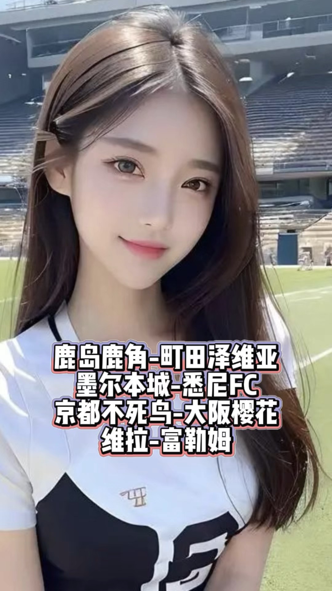 678体育平台-鹿岛鹿角焦点战役引爆球迷期待