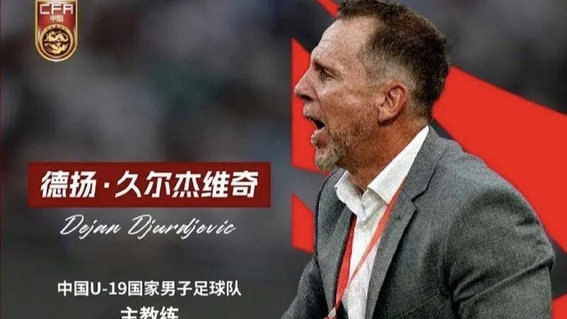 678体育app-久尔杰维奇：东亚杯是国足的全新起点，我与球员彼此很了解的简单介绍
