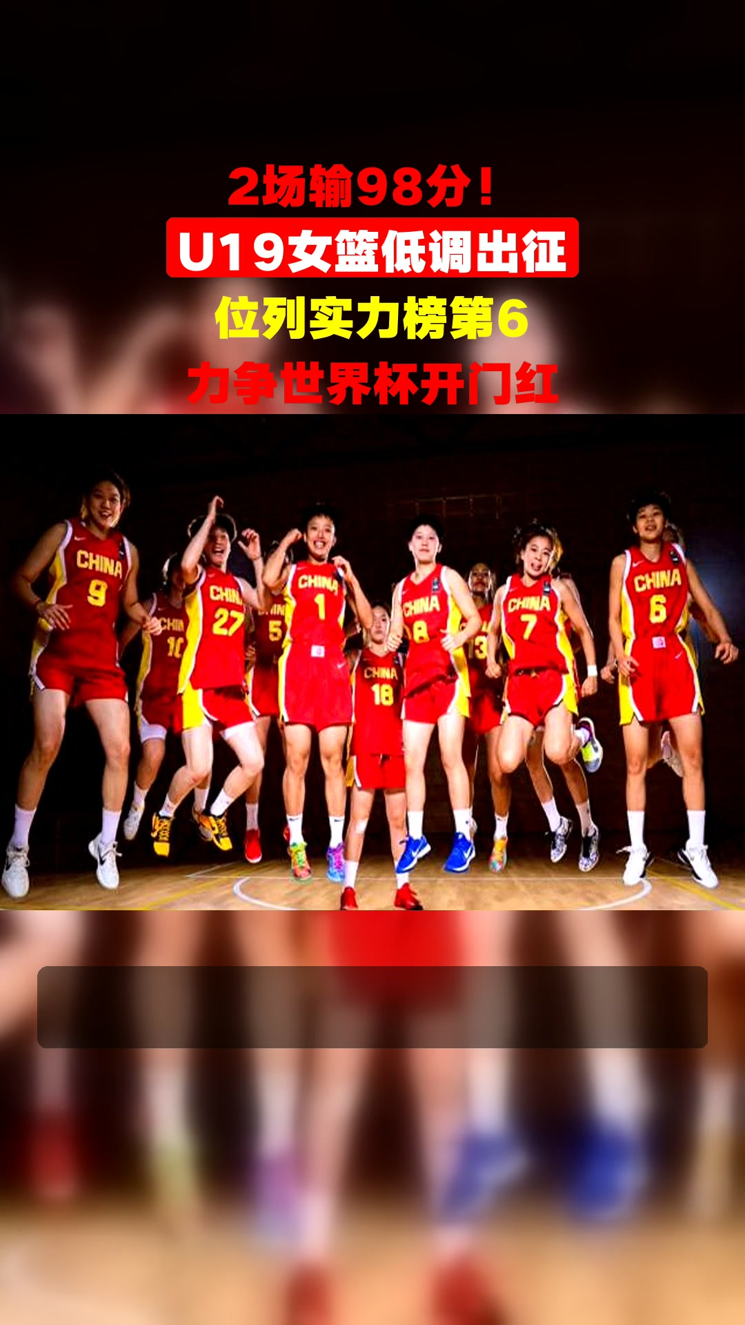 65分惨败！U19女篮世界杯-中国不敌美国无缘8强