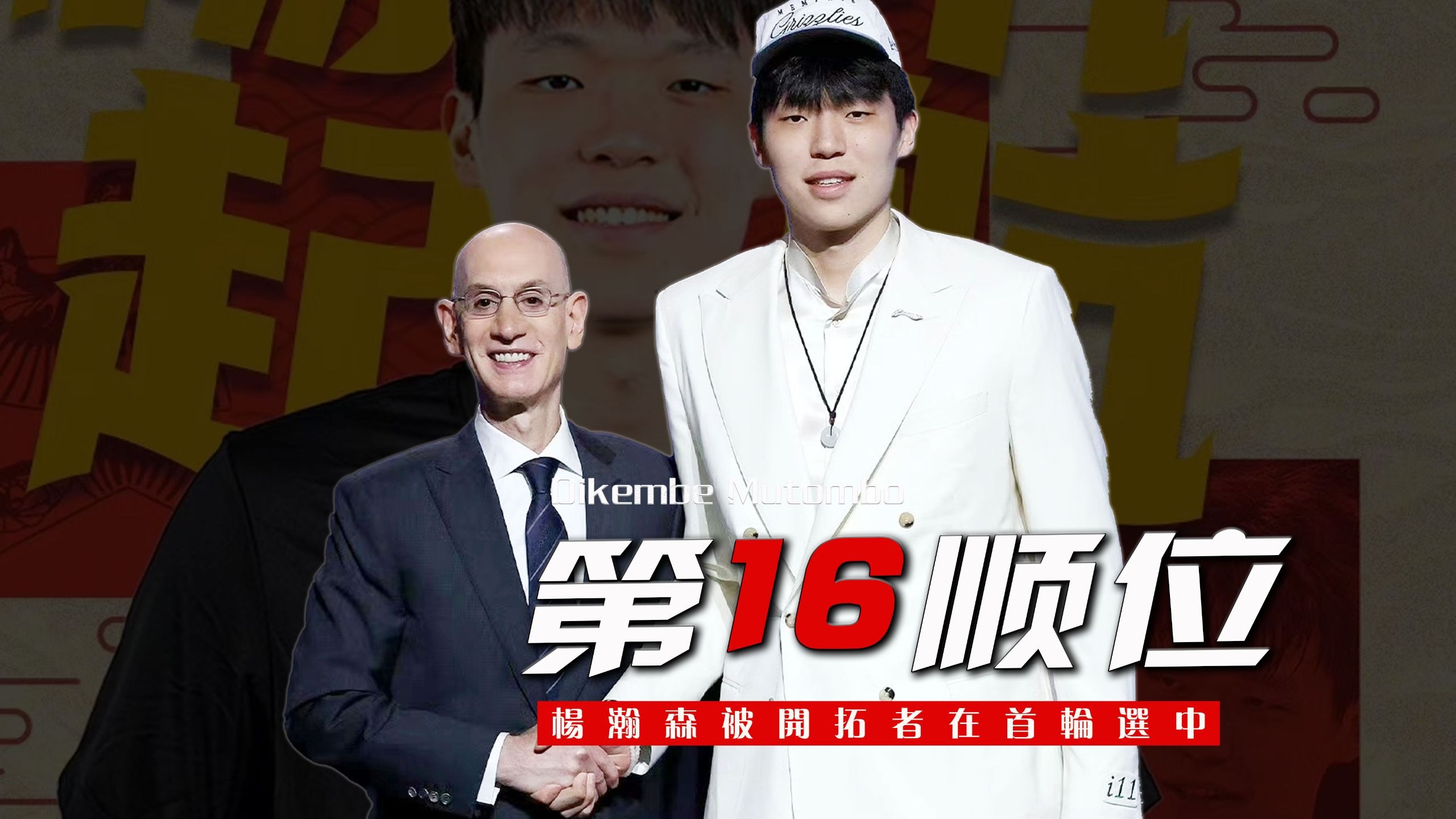 678体育app下载-关于开拓者为杨瀚森安排专机16顺位16号前来报到的信息
