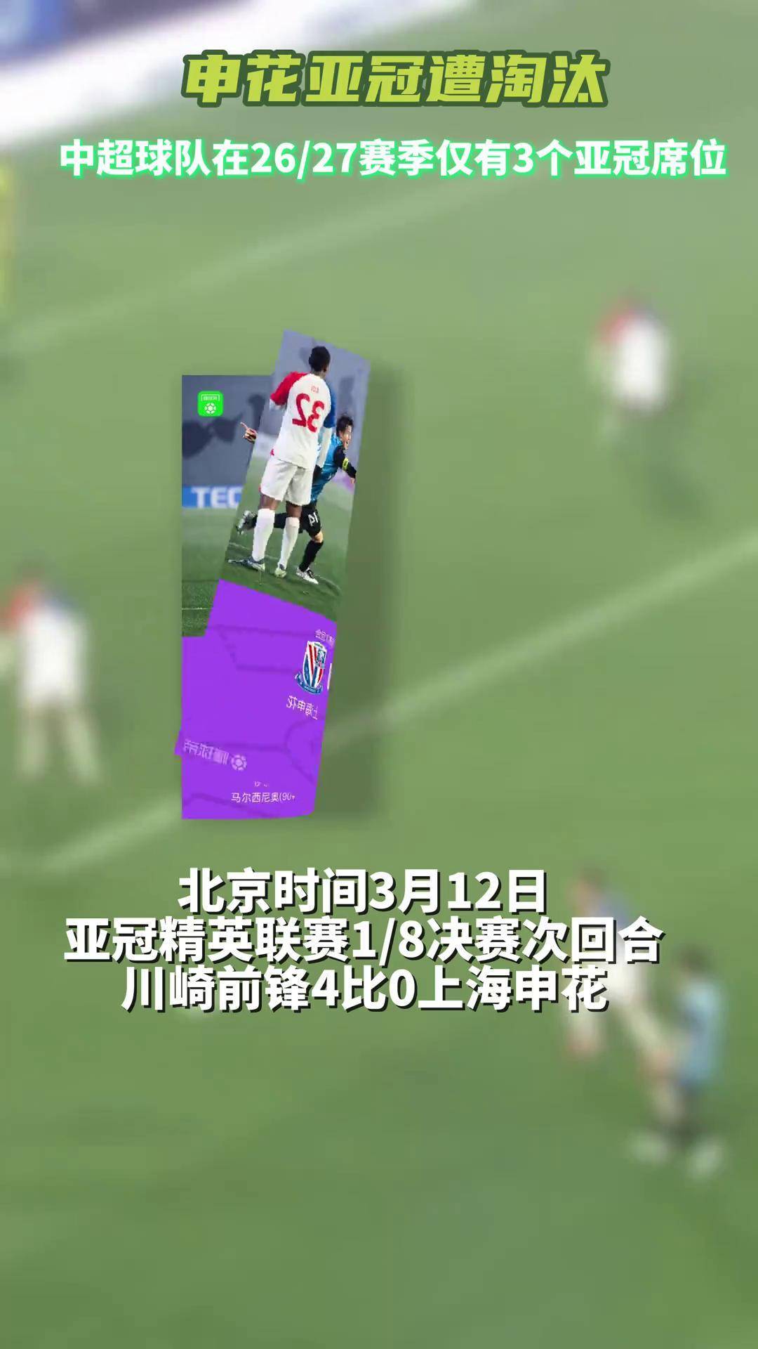 关于川崎前锋回应申花球迷被打事件：无限期禁止嫌疑人入场的信息