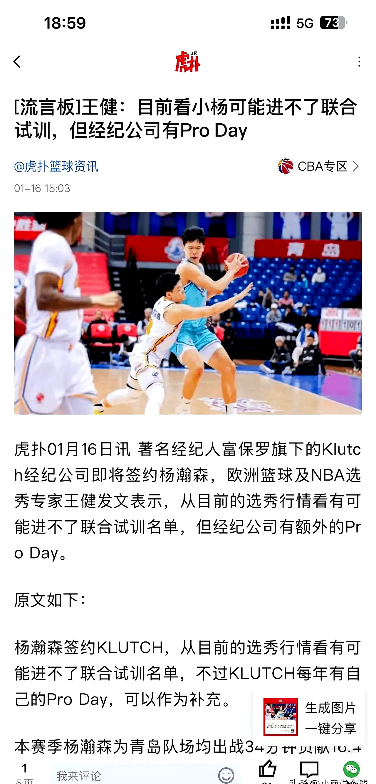 杨瀚森夏联G4再遇新课题被纯小球阵容打到软肋？