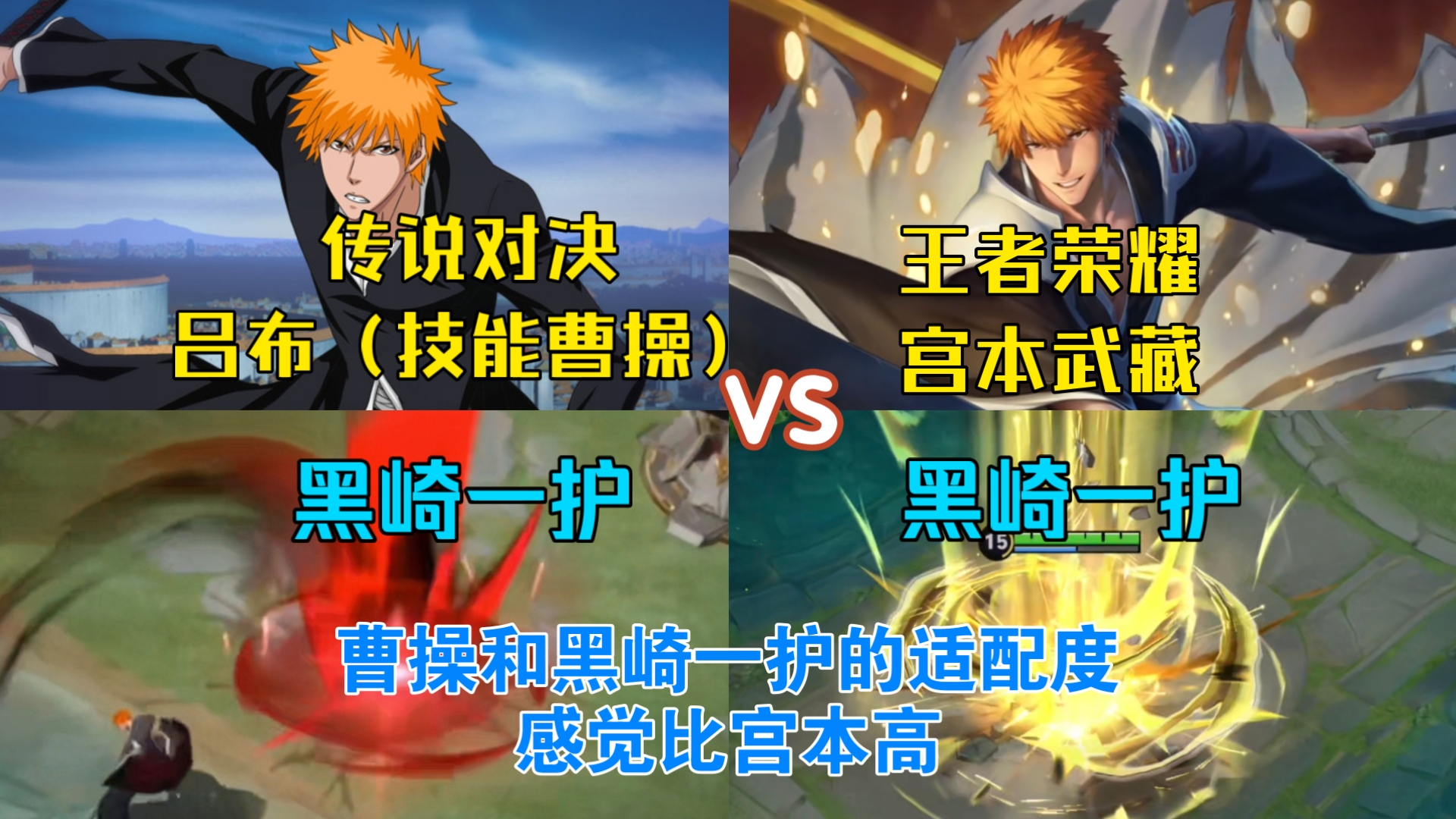 【宫本武藏-黑崎一护】皮肤爆料！32亮172回复王者荣耀的简单介绍