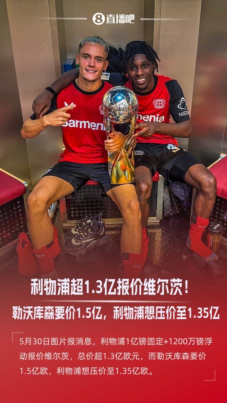 678体育网站-从没见过这么多杯子利物浦官方晒维尔茨参观荣誉