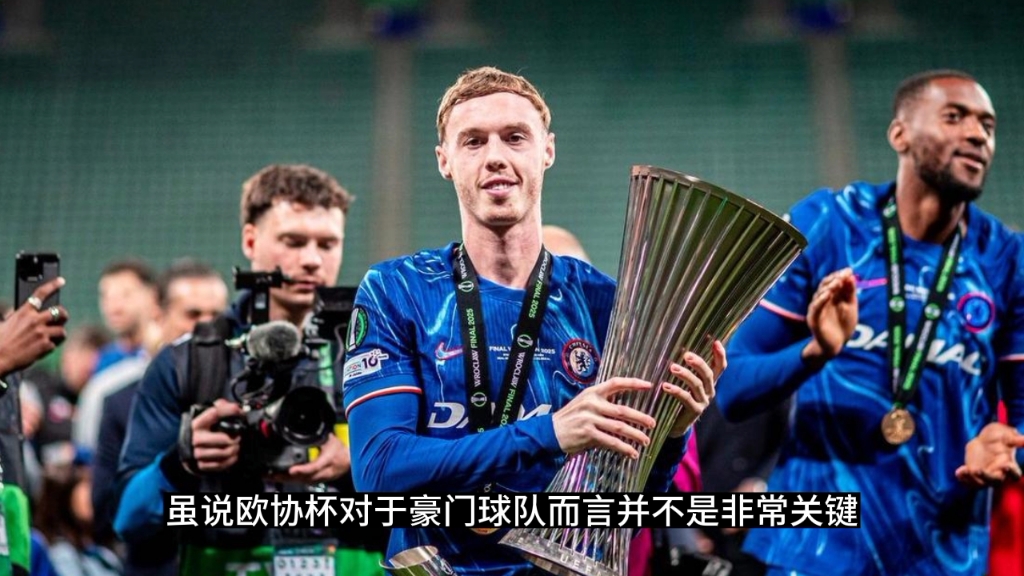 本以为巴黎会夺世俱杯冠军切尔西新赛