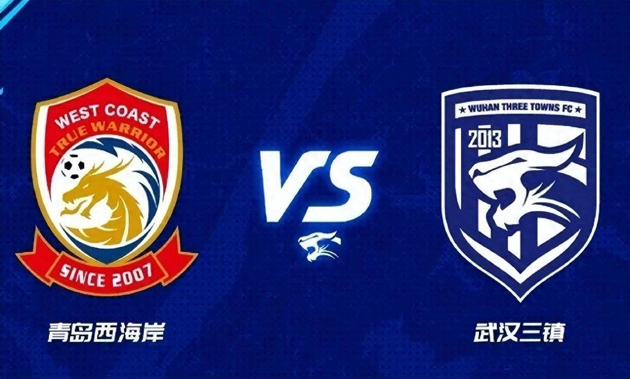 青岛西海岸2-0击败武汉三镇