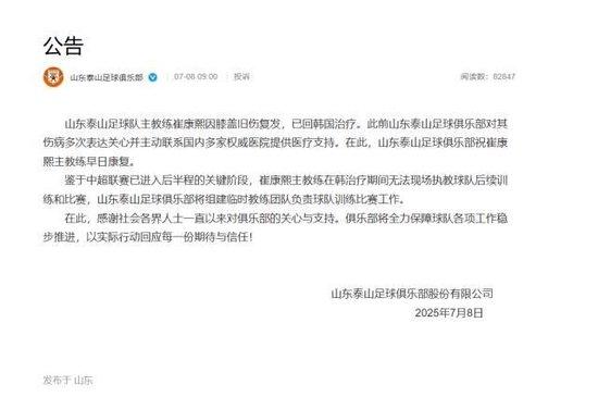 崔康熙旧伤复发回韩治疗归期未定，带队两年多从的简单介绍