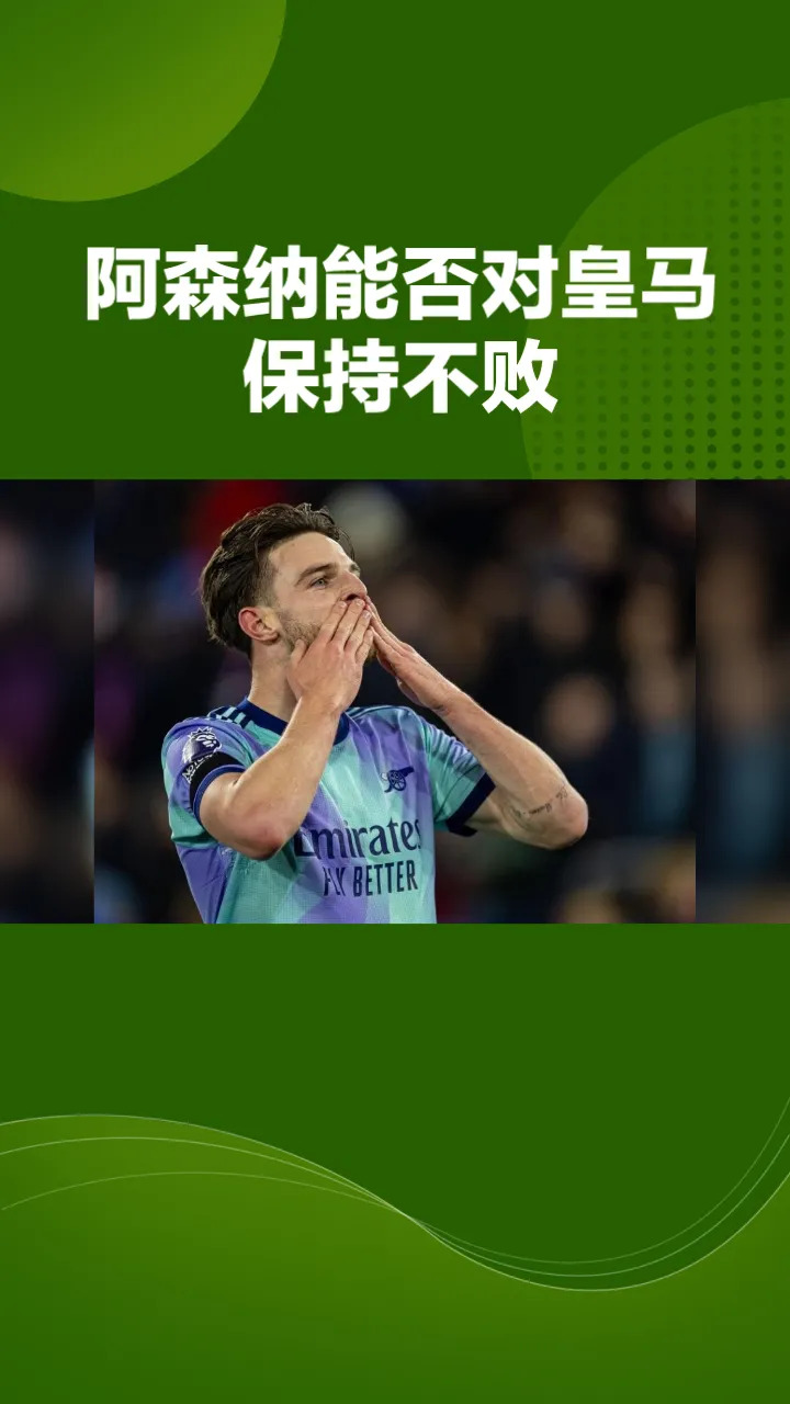 阿森纳再度失利，难以扭转连败颓势